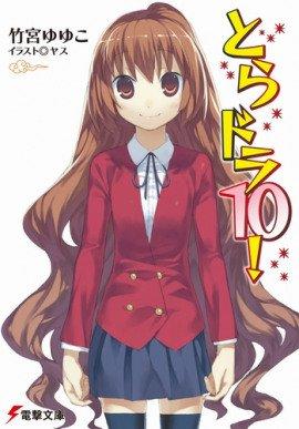 Книга Торадора! 10
