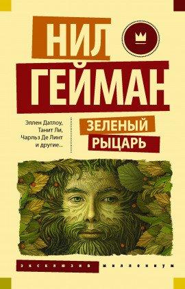 Книга Рыцарство