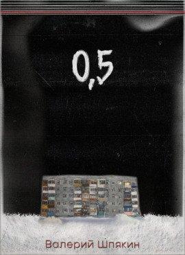 Книга 0,5