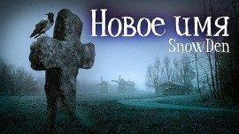 Книга Новое имя