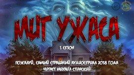 Книга Миг ужаса