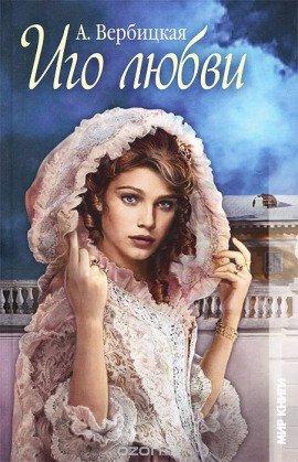 Книга Иго любви