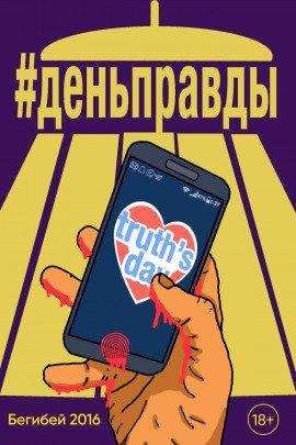 Книга День правды