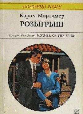 Книга Розыгрыш