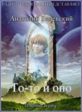 Книга То-то и оно