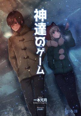 Книга Игры богов