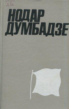 Книга Внук Нодар