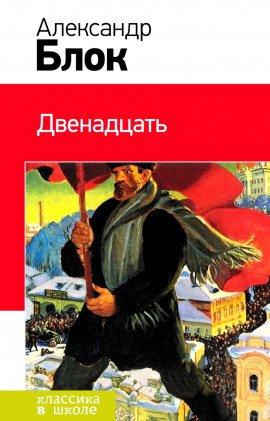 Книга Двенадцать