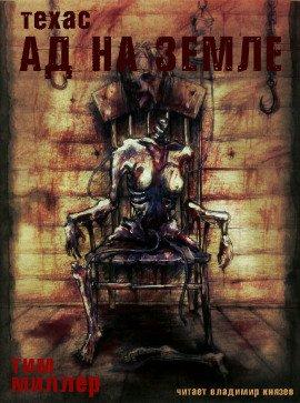 Книга Ад на земле