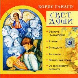 Книга Свет души