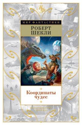 Книга Второй рай
