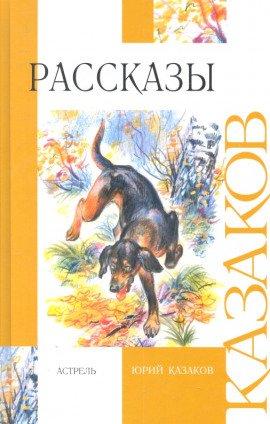 Книга Рассказы
