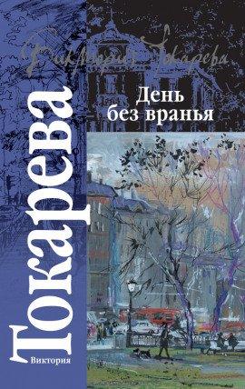 Книга Рассказы