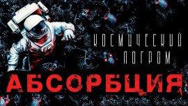 Книга Абсорбция