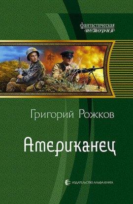 Книга Американец