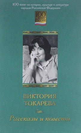 Книга Рассказы