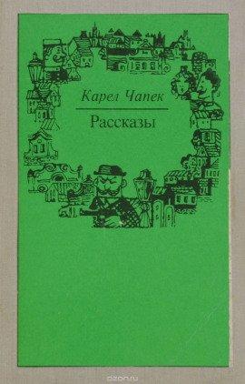Книга Рассказы