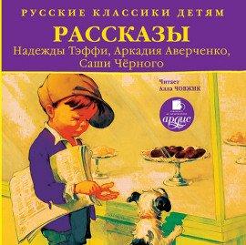 Книга Рассказы