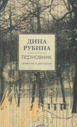 Книга Рассказы