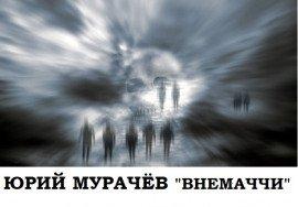 Книга Внемаччи