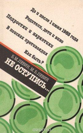 Книга Не оступись...