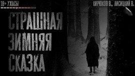 Книга Сквозь снег