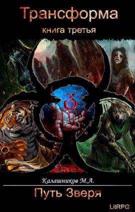 Книга Путь Зверя