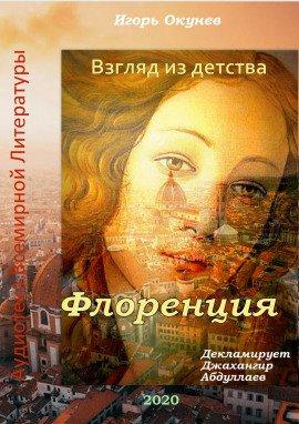 Книга Флоренция