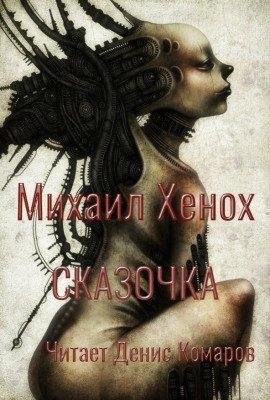 Книга Сказочка
