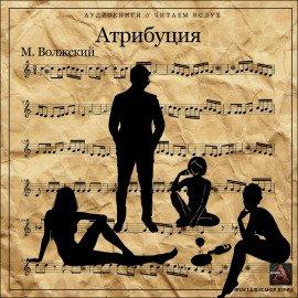Книга Атрибуция