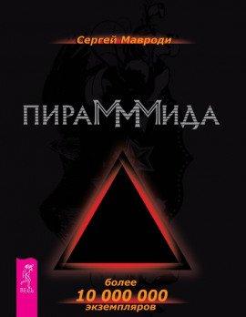 Книга Пирамммида