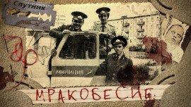 Книга Мракобесие