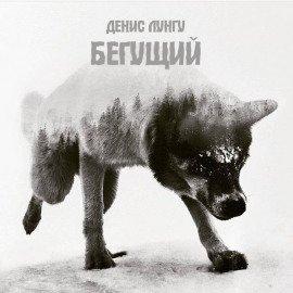 Книга Бегущий