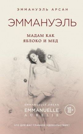 Книга Эммануэль