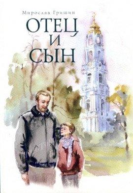 Книга Отец и сын
