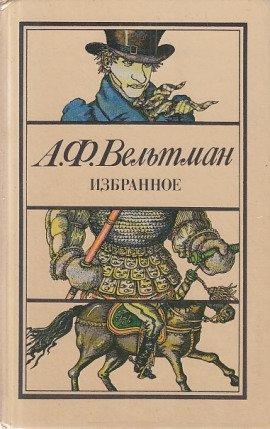 Книга Избранное