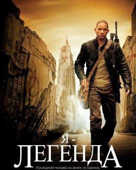 Книга Я - легенда