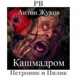 Книга Кашмадром