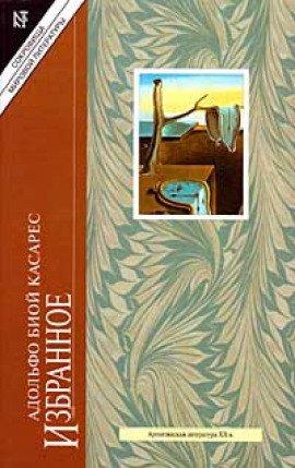 Книга Избранное