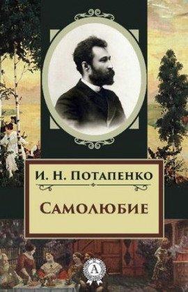 Книга Самолюбие