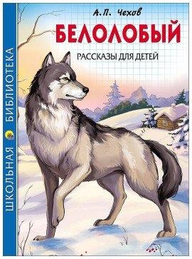 Книга Белолобый
