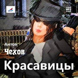 Книга Красавицы