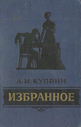 Книга Избранное