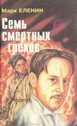 Книга Крушение