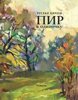 Книга Посланник