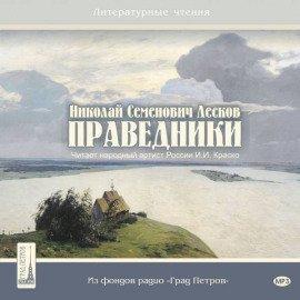 Книга Праведники