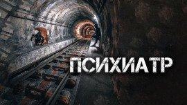Книга Психиатр