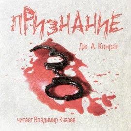 Книга Признание