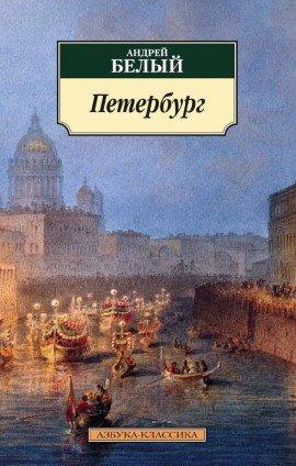Книга Петербург