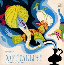 Книга Хоттабыч!